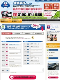 廃車ドットコムHP