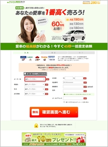 かんたんクルマ査定ガイド