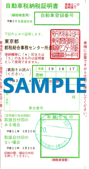 �����Ԕ[�ŏؖ���